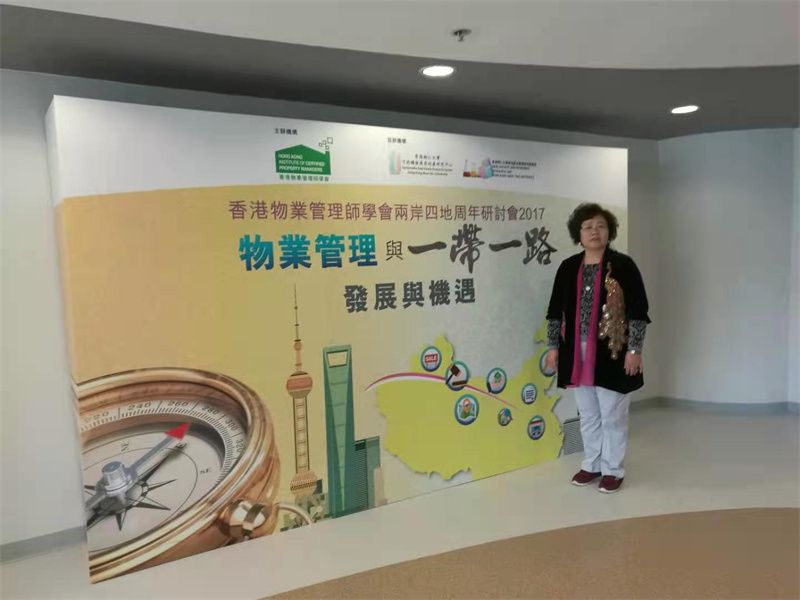 2016年，林董事長(zhǎng)參加香港物業(yè)管理協(xié)會(huì)“一帶一路”研討會(huì)